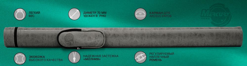Тубус на 1 кий Меркури с карманом (Prado 5)
