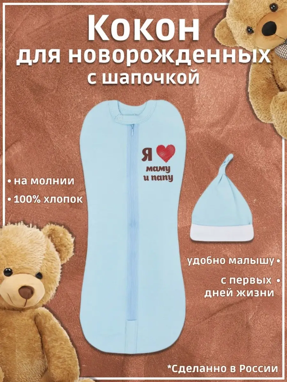 Пеленка-кокон для новорожденного