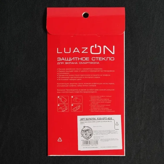 Защитное стекло 2.5D LuazON для iPhone Xr/11 (6.1")