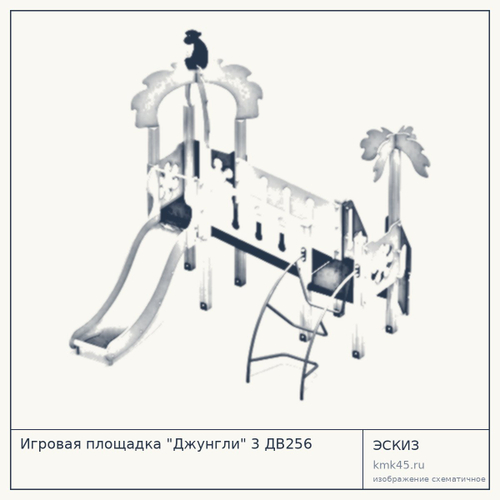 Игровая площадка "Джунгли" 3 ДВ256