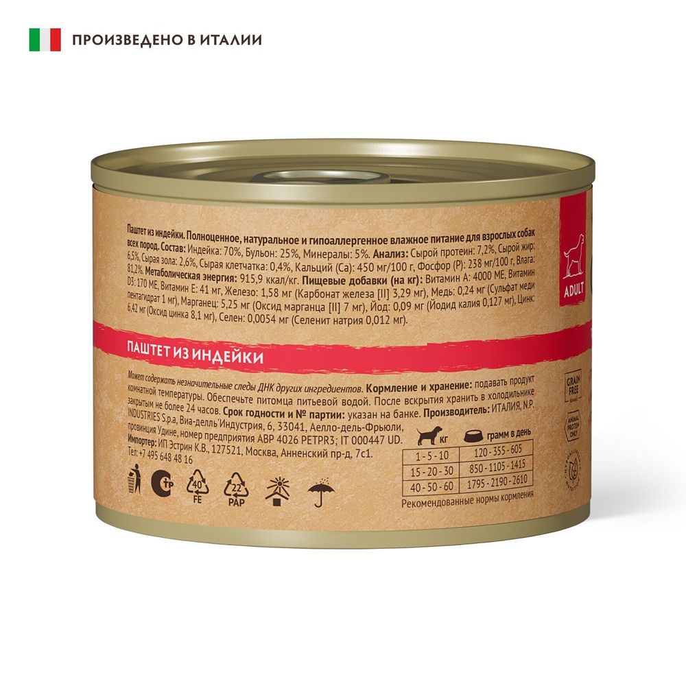 Консервы GRANDORF Dog Turkey для собак, паштет из индейки