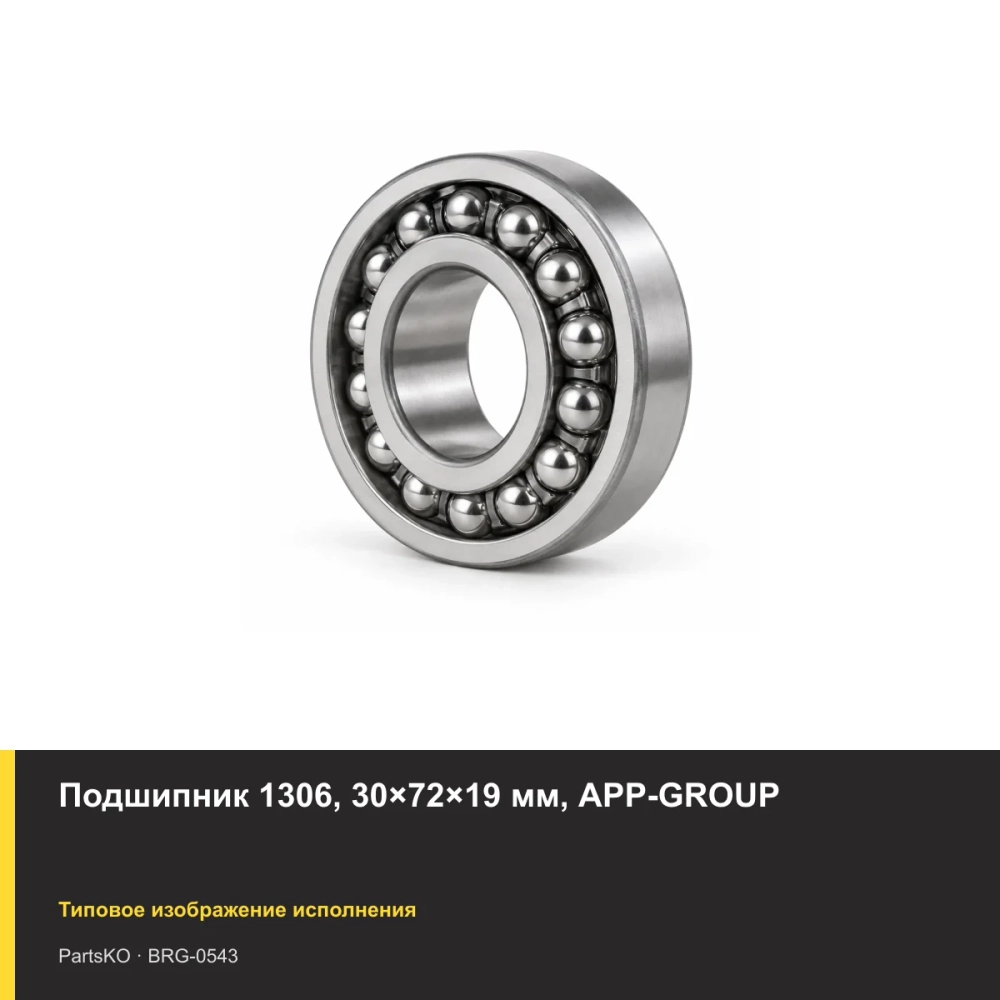 Подшипник 1306, 30×72×19 мм, APP-GROUP