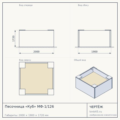 Песочница «Куб» МФ-1/126 — от 170 000 ₽
