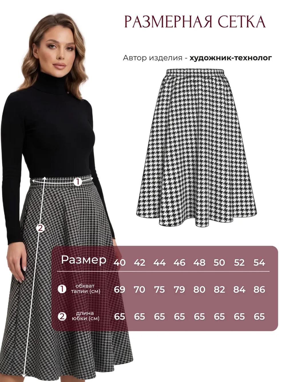 Юбка миди