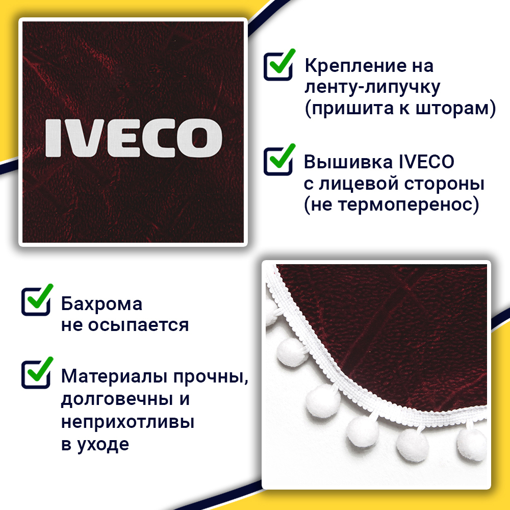 Ламбрекен с косынками Iveco (флок, бордовый, белые шарики)