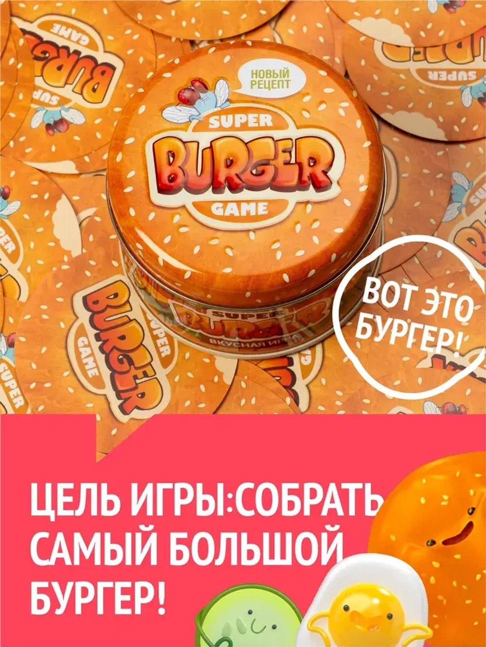 Настольная игра «SuperBurger»