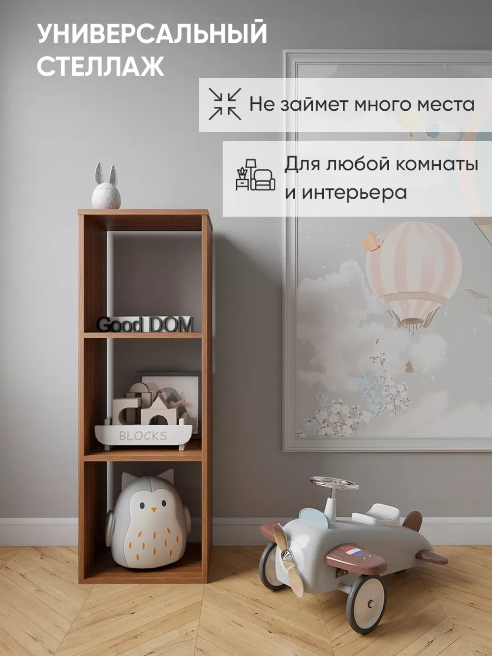 Стеллаж для детской
