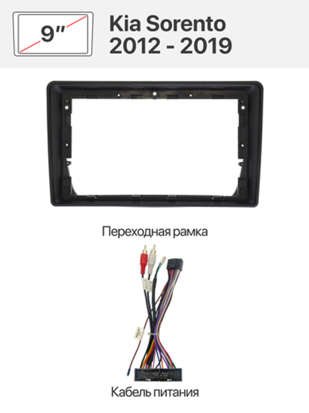 Переходная рамка и комплект проводов для Kia Sorento 2012 - 2019