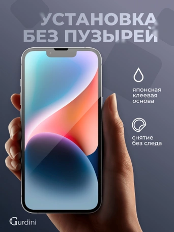 Стекло противоударное iPhone 14 Plus/13 Pro Max 6.7" Gurdini 3D Premium Glass черное