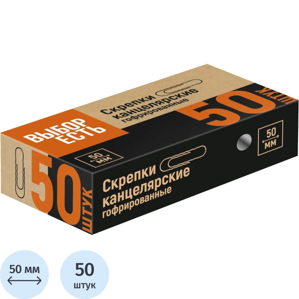 Скрепки канцелярские 50 мм Выбор есть (Attache) металлические гофрированные (50 штук в упаковке)