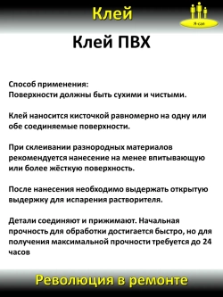 Клей ремонта лодок, резиновых изделий ПВХ водостойкий