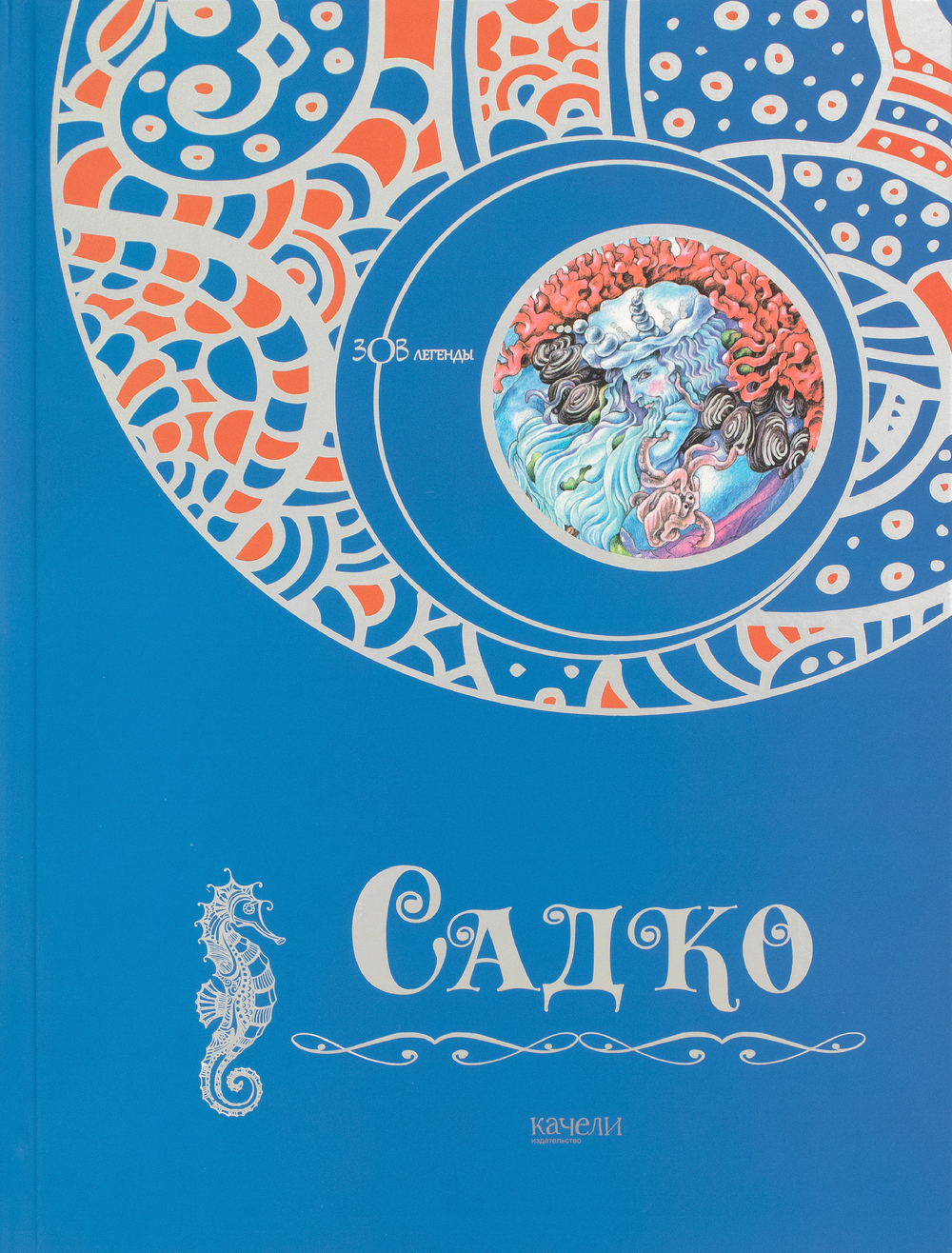 Садко
