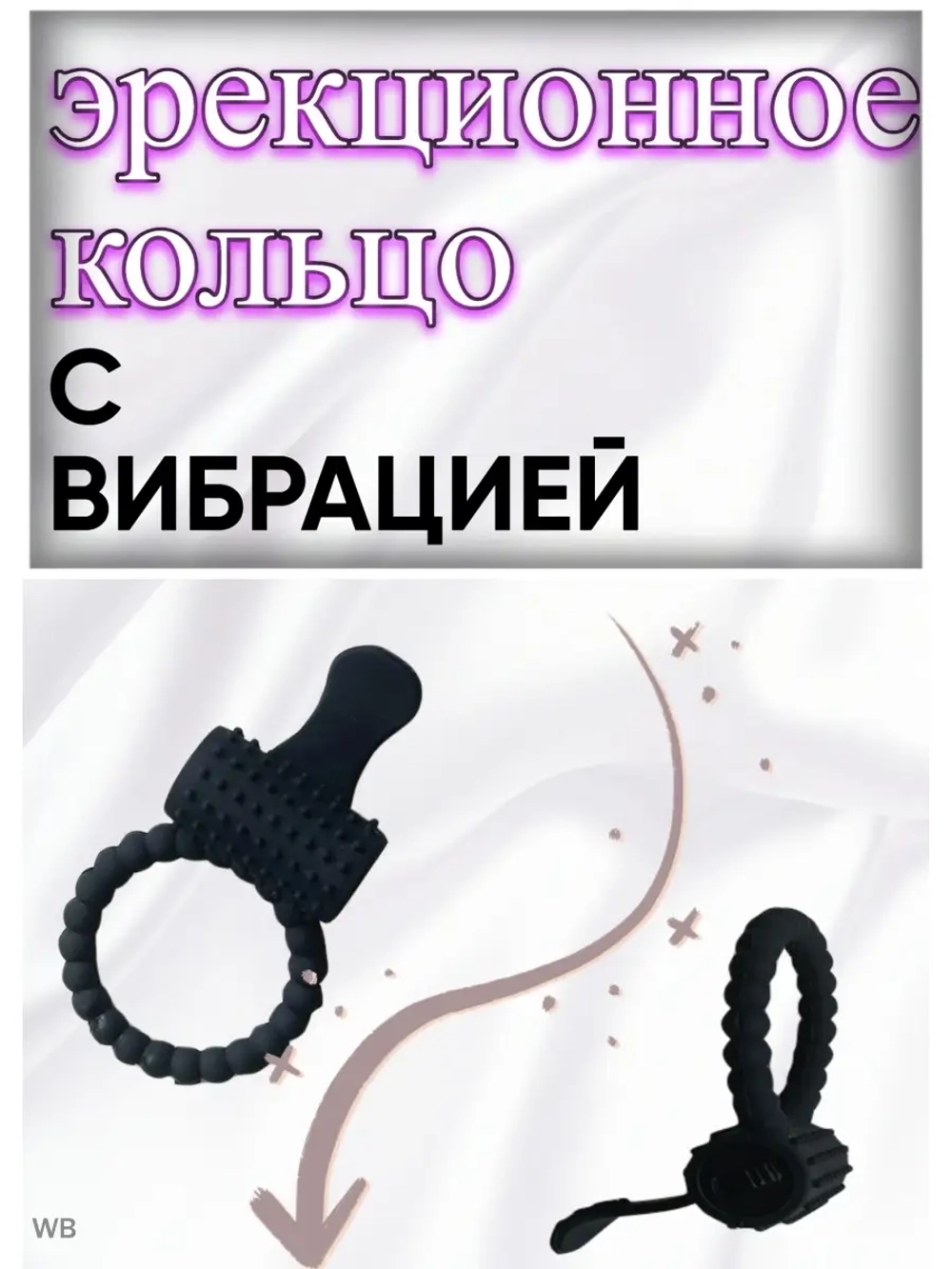 Эрекционное вибро кольцо