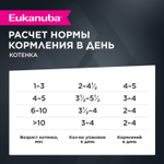 Eukanuba Kitten Healthy Start влажный рацион для котят 85 г