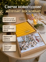Свечи новогодние желтые восковые, 7 штук