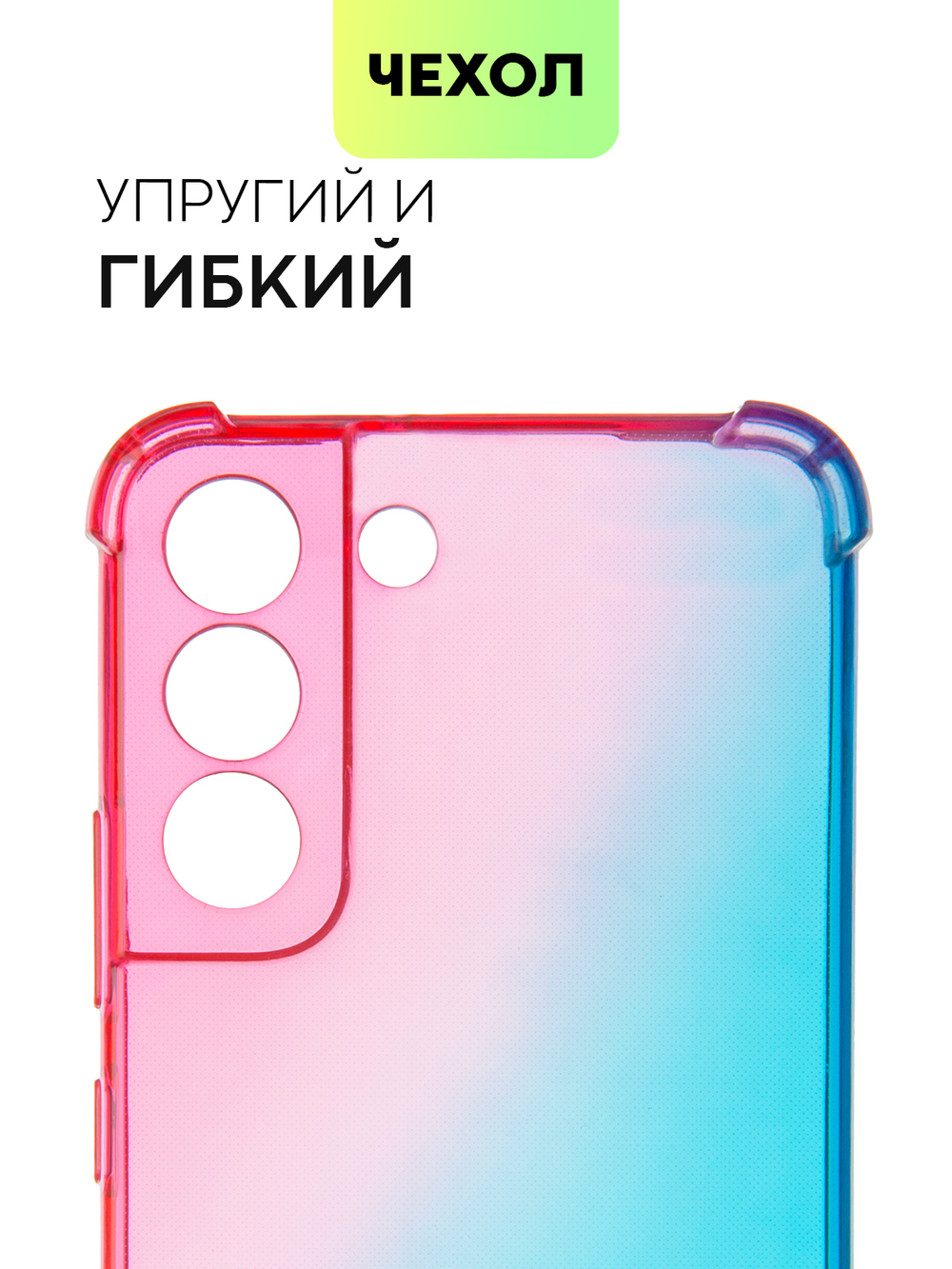 Чехол BROSCORP для Samsung Galaxy S22 оптом (арт. SS-S22-HARD-TPU-PINK-BLUE)