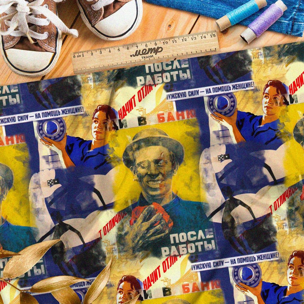 Ткань поплин яркие советские плакаты