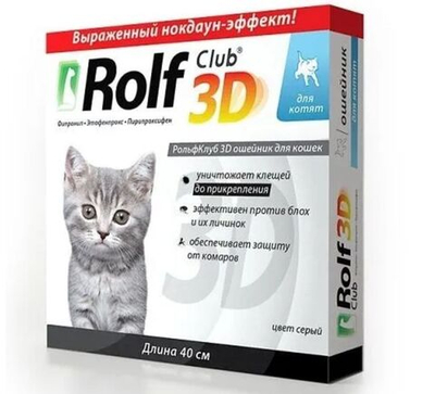 Ошейник от блох и клещей для котят Rolf Club 3D, 40см