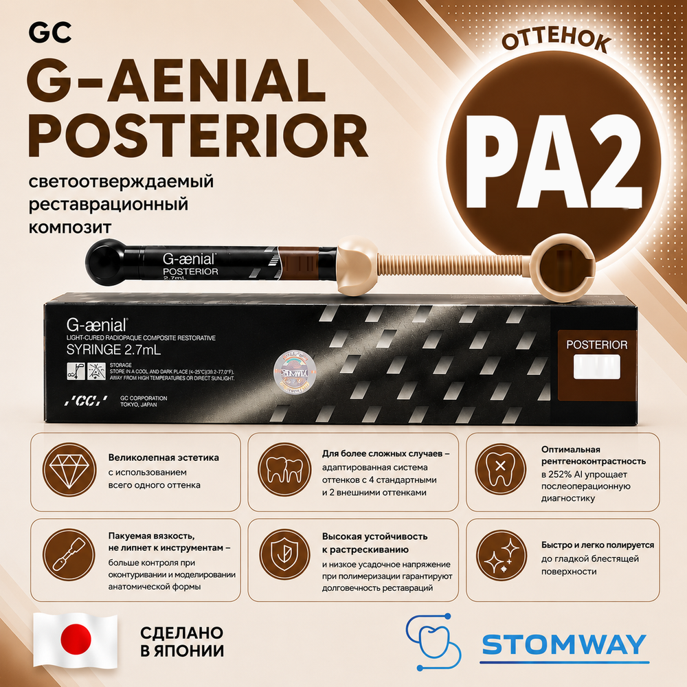 G-aenial PA2 (4,7гр.) Джениал РА2 пломбировочный материал
