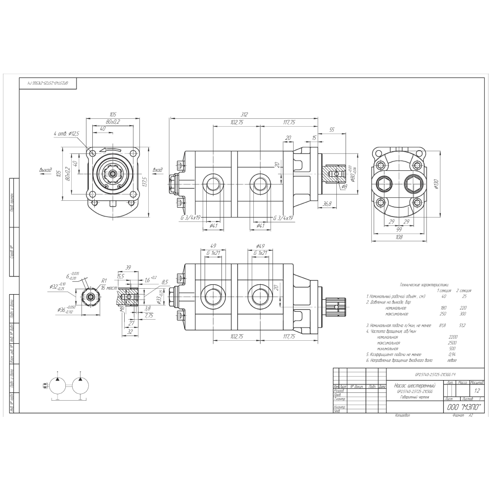 Насос шестеренный GP 2.5T 40/ 2.5T 25 L "МЗПО"