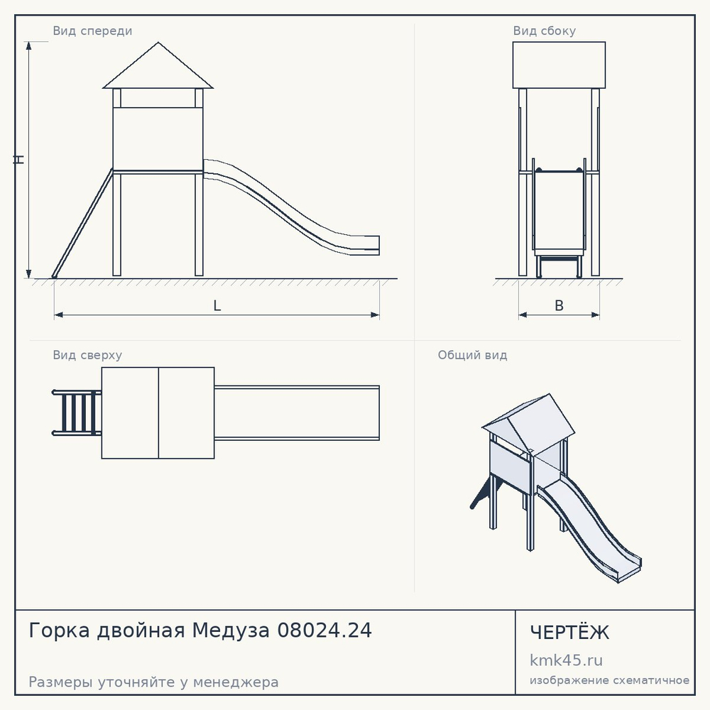 Горка двойная Медуза 08024.24 — от 203 000 ₽