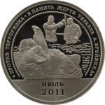 10 разменный знак 2011 года. Арктикуголь. Остров Шпицберген. В память жертв теракта Брейвика. PROOF