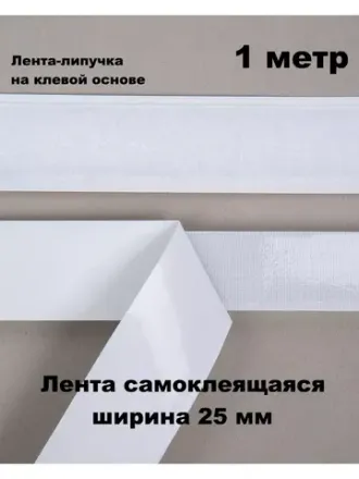Липучка
