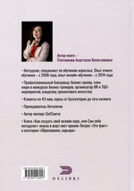 Книга «Как создать свой онлайн-курс, или Сам себе методолог».
