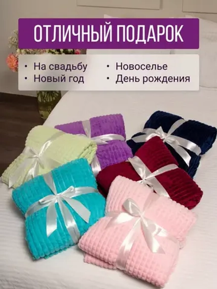 Плед евро 200х220 для дивана и кровати