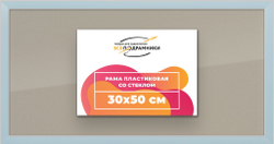 Рамка 30x50 для постера и фотографий