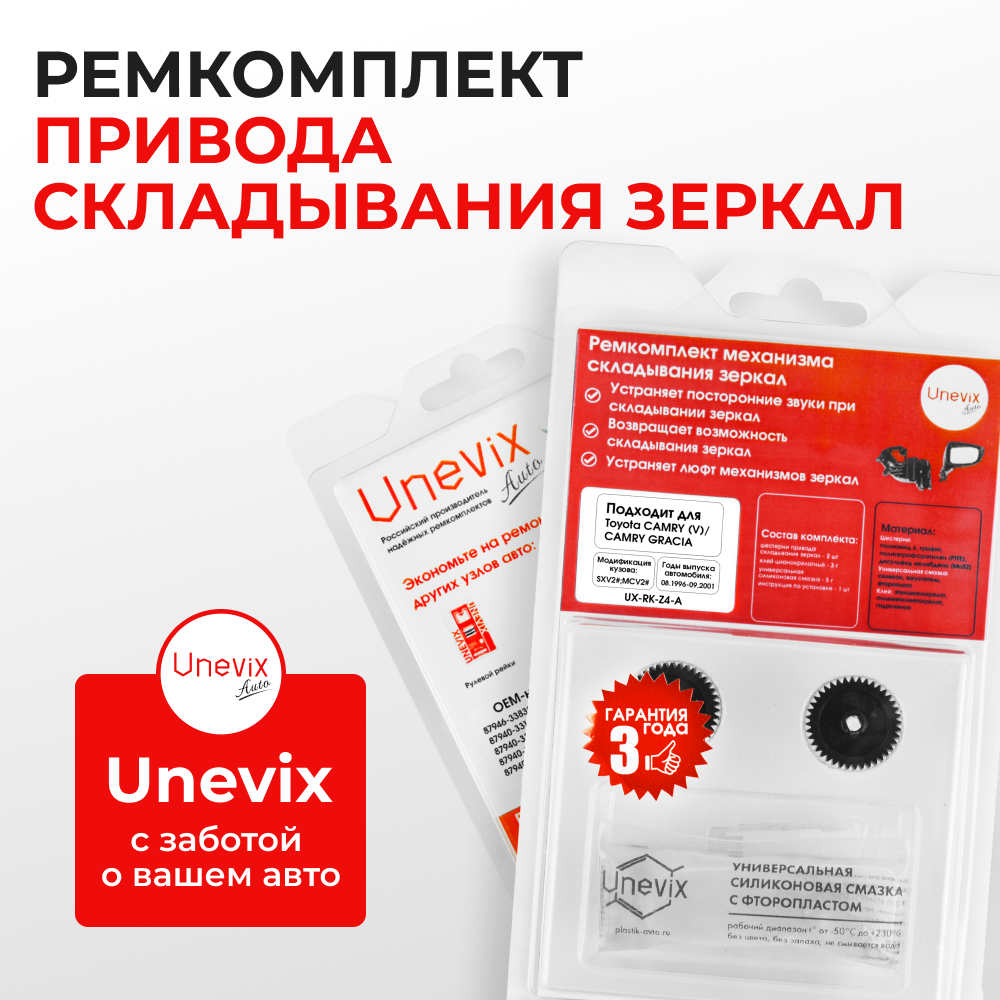 Ремкомплект механизма складывания зеркал Toyota CAMRY GRACIA [Кузов: SXV2#; MCV2#] 12.1996-09.2001 (Z-4)