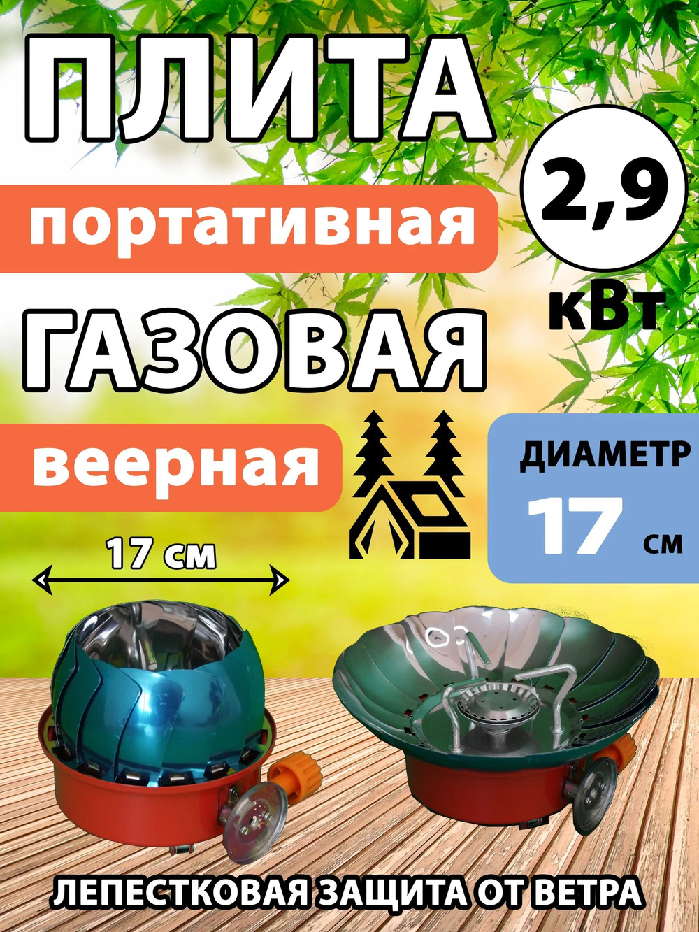 Туристическая газовая плитка, портативная походная газовая плита керамическая K-205 17см
