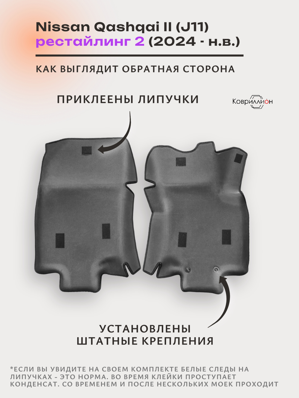 Передние автомобильные коврики ЭВА с бортами для Nissan Qashqai II рестайлинг 2 (J11) 24-н.в.
