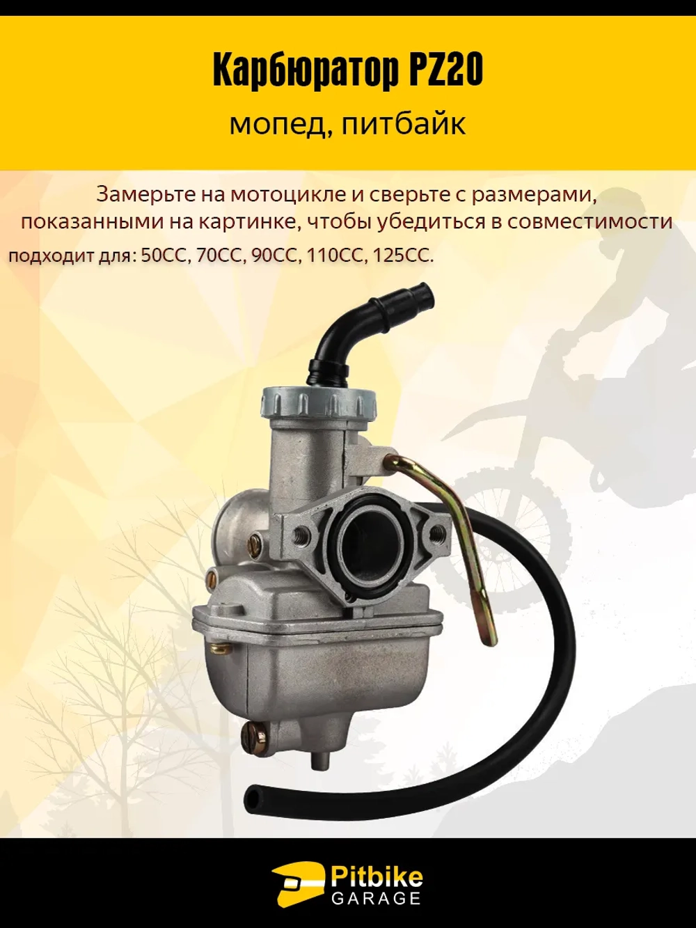 Pt(нет продаж)0 B+ Kt Rt Et Карбюратор PZ20 мопеда и питбайка (D-20) 152FMI / 153FMI