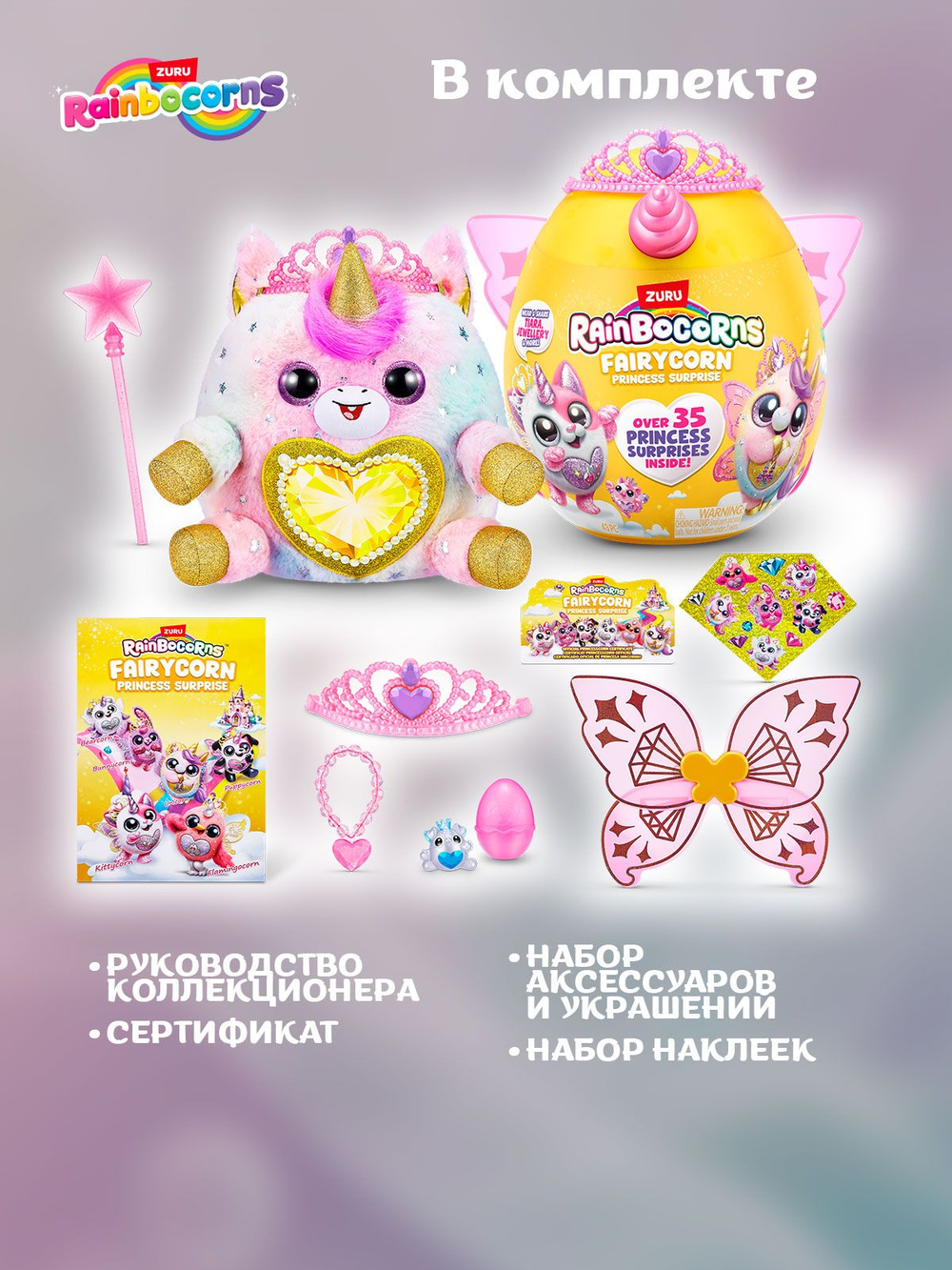 Мягкая игрушка Rainbocorns Fairycorn Единорог