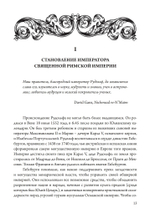 Магический круг Рудольфа II. Алхимия и астрология в Праге эпохи Возрождения