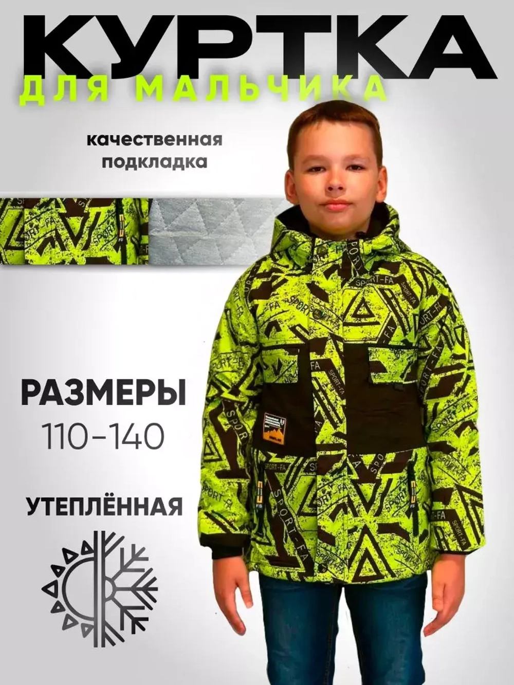 куртка демисезонная