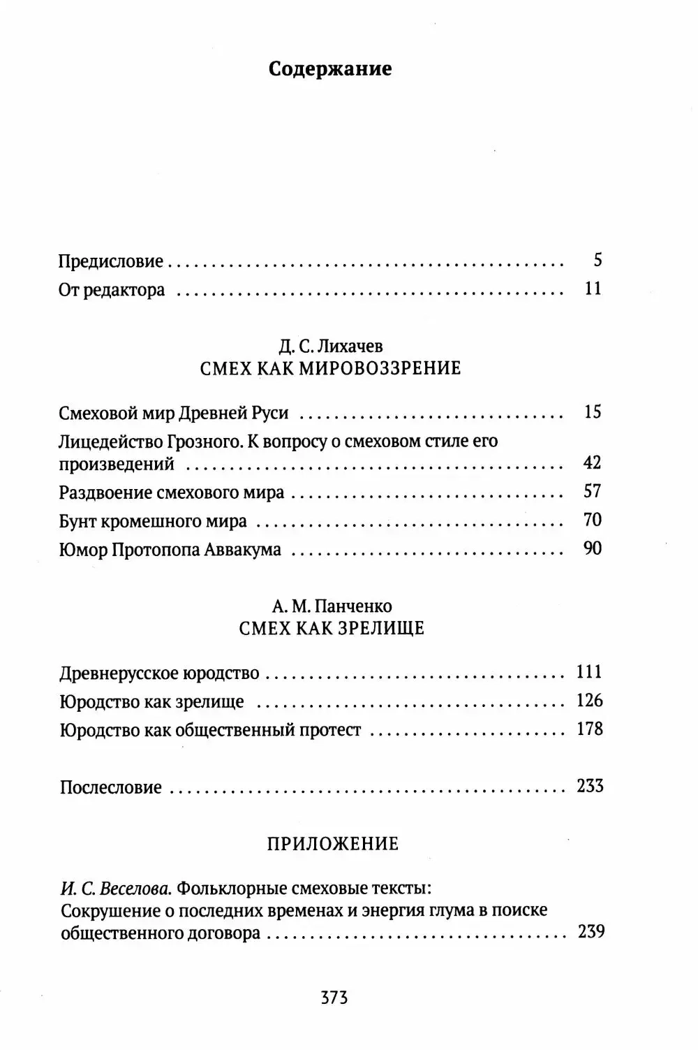 Смех в Древней Руси