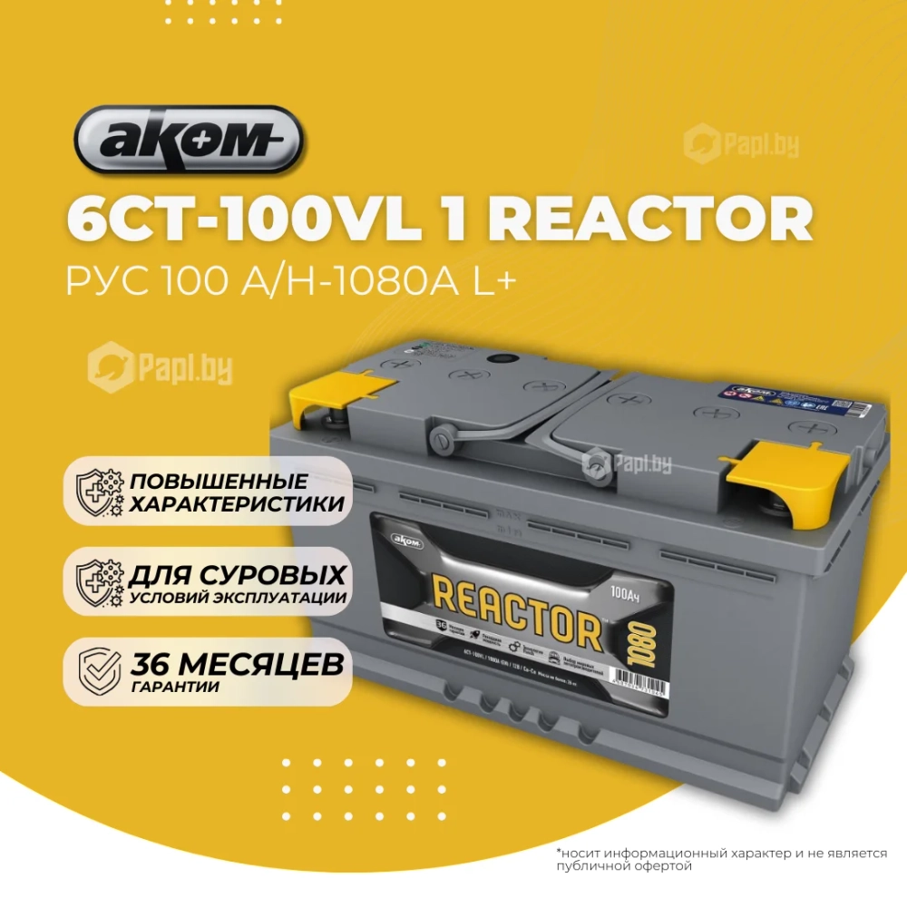 100е  AKOM  REACTOR 100 Euro