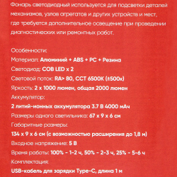 Фонарь светодиодный (LED) под капот автомобиля 600-1200LM, 4000mAh Li-ion ARNEZI R7006101