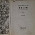 Книга "Ааргх"