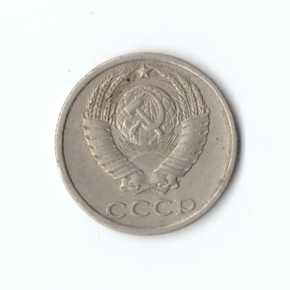 10 копеек 1986 года. VF