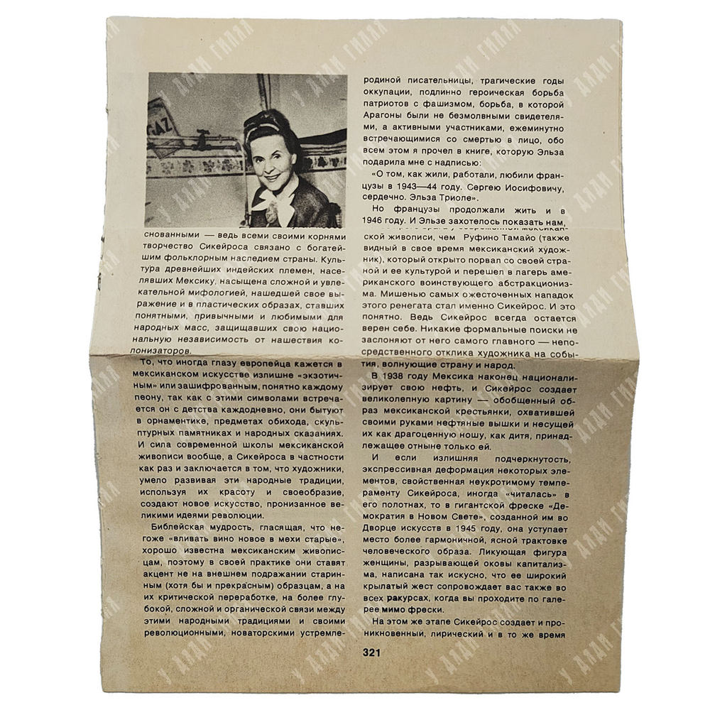 Триоле Э. На Таити. — Л.: Атеней, 1925.
