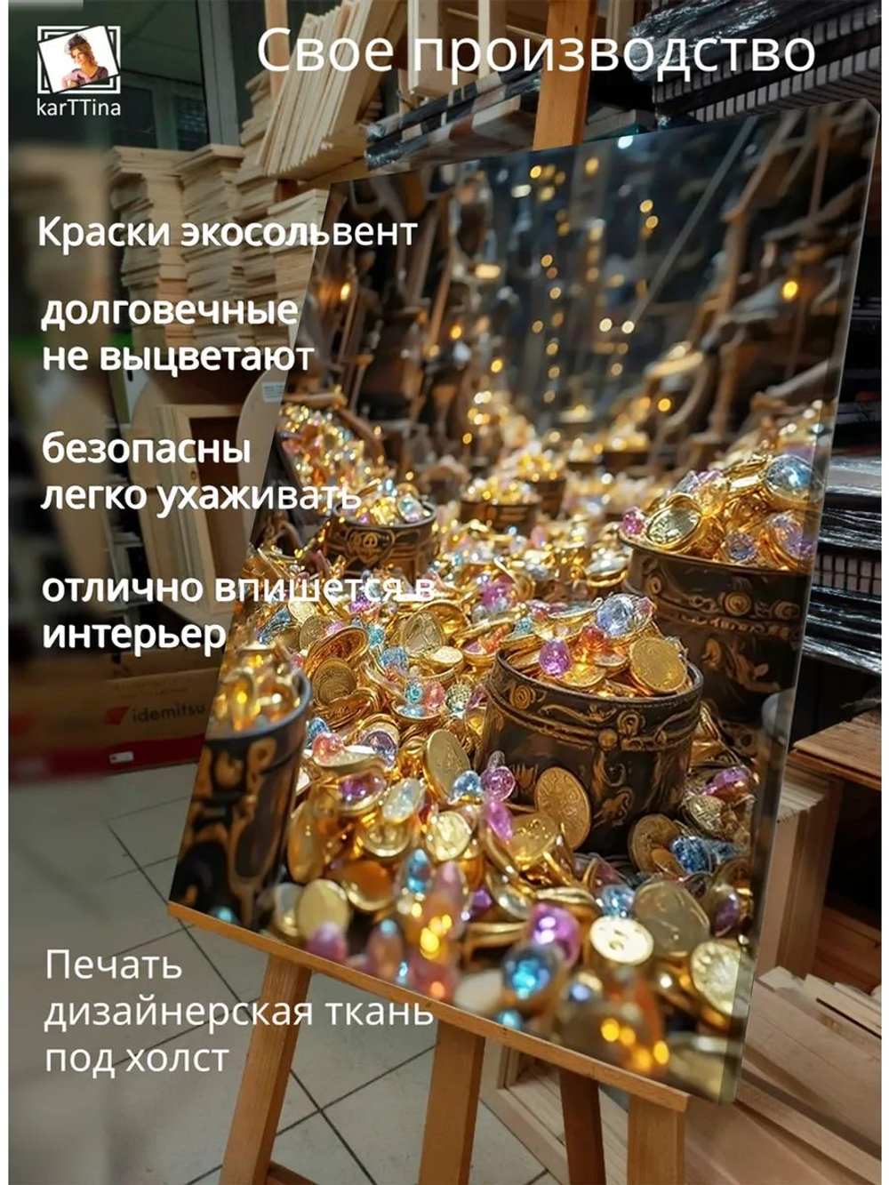 Картина Блеск богатства для интерьера 30х40см 1шт.