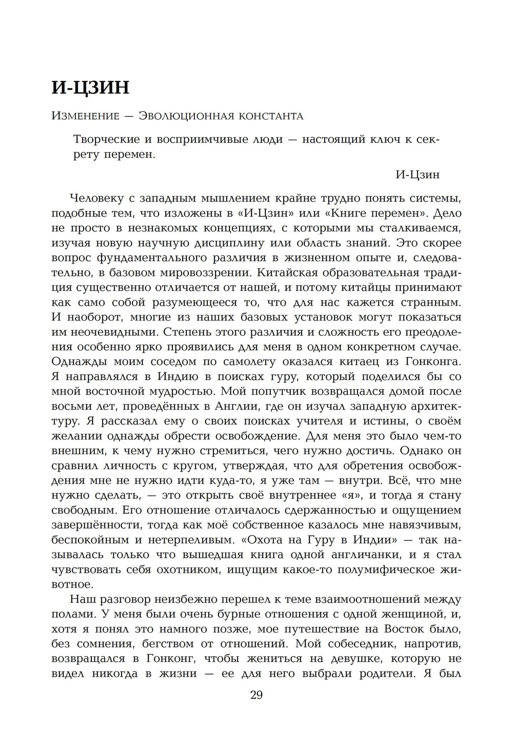 Карты сознания. И-Цзин, тантра, Таро, алхимия, астрология и актуализм (PDF)
