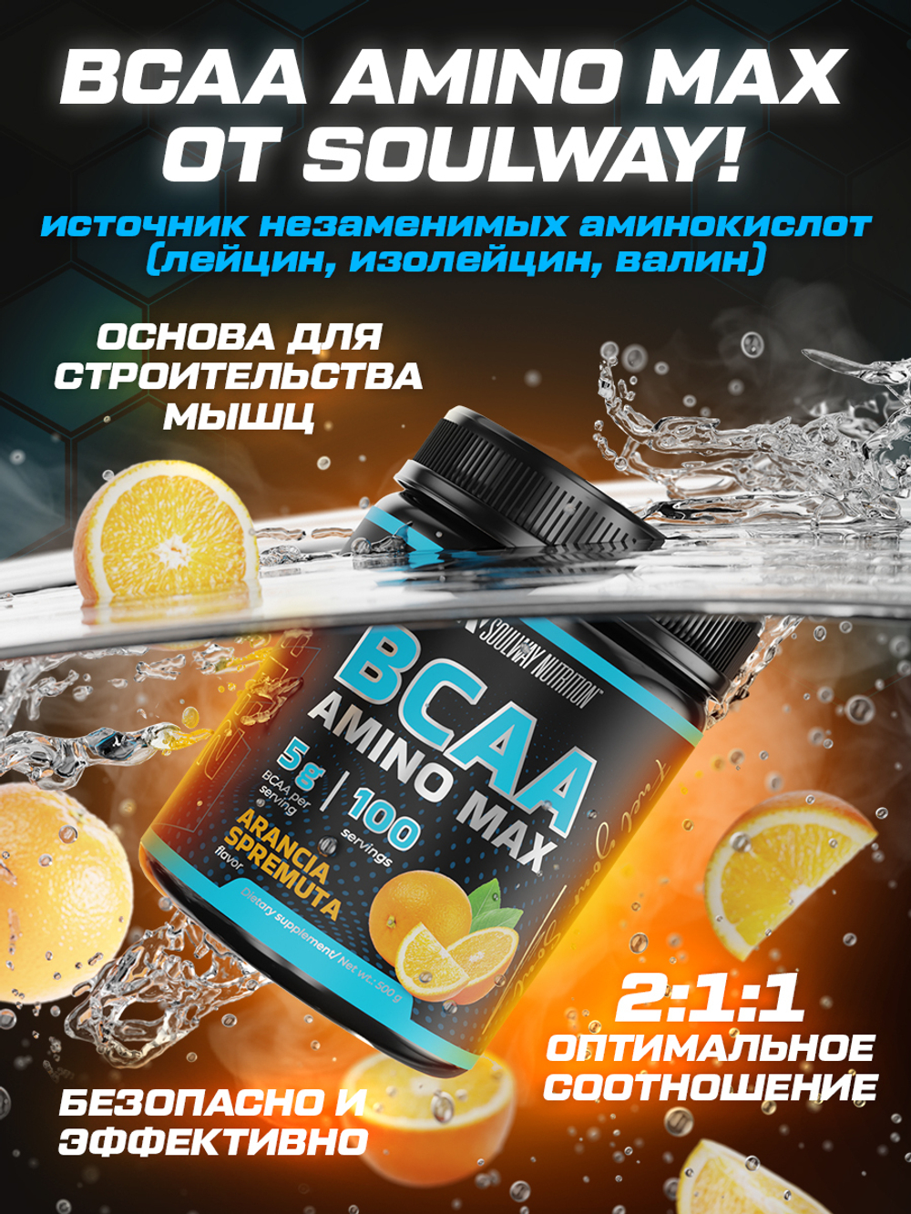 Набор BCAA + креатин + шейкер Soul Way