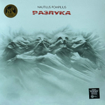 Наутилус помпилиус - Разлука (Россия 2023г.)