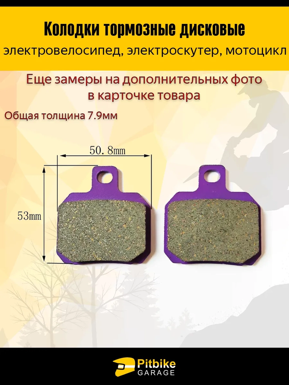P++ B+0 K+ Тормозные колодки для электровелосипеда, скутера U2. фиолетовый