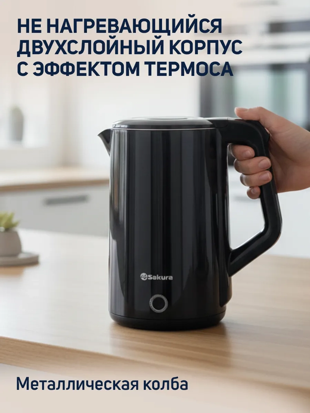 Чайник SAKURA SA-2150BK
