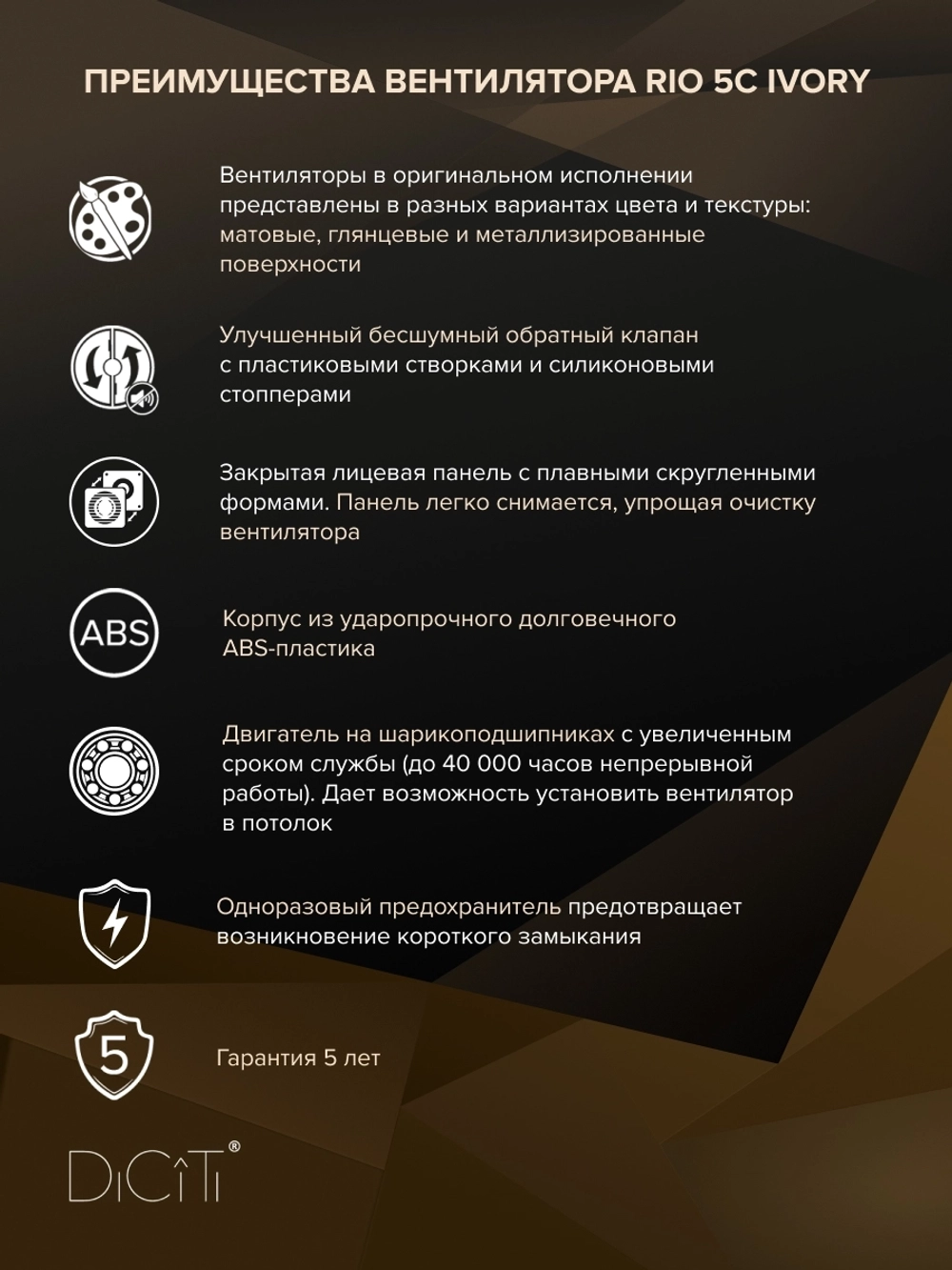 Вентилятор накладной RIO D125 обр.клапан айвори DICITI